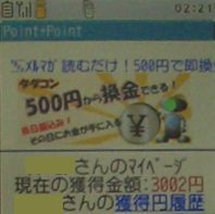 とくタメ(旧名:タダコン)